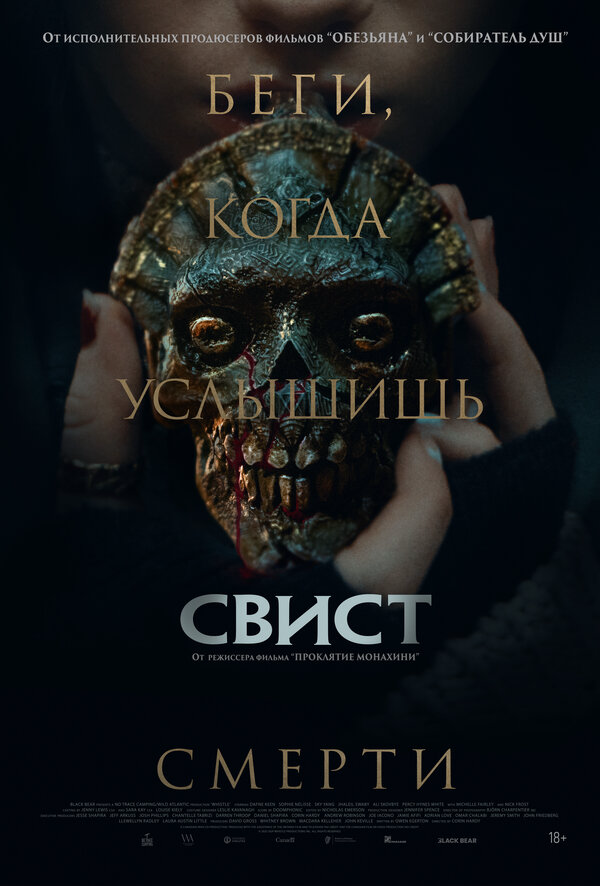 Свист сериал 2025 смотреть онлайн бесплатно в хорошем качестве HD